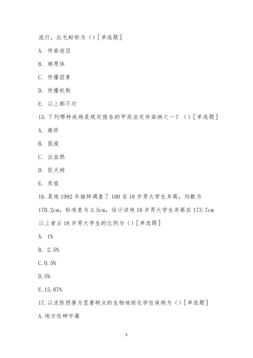 广西科技大学第一附属医院招聘理论考试试题(预防保健科).docx