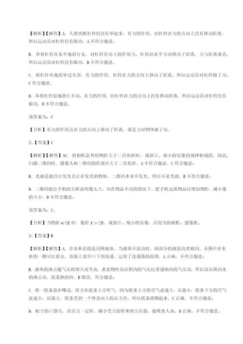 强化训练北京市育英中学物理八年级下册期末考试章节练习试题（解析卷）.docx