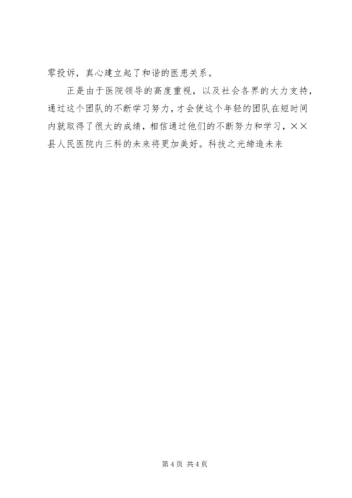 优秀医务工作者先进事迹申报材料 (2).docx