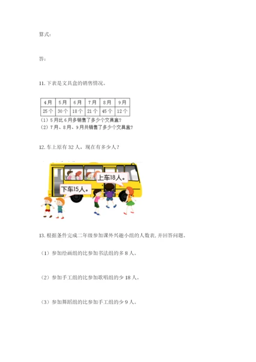 小学二年级数学应用题50道带答案（培优b卷）.docx