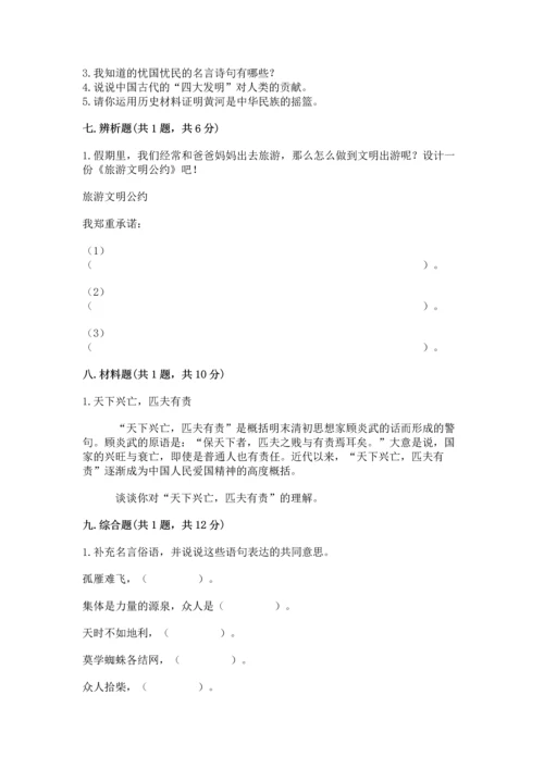 五年级上册道德与法治第四单元骄人祖先 灿烂文化测试卷附答案【轻巧夺冠】.docx