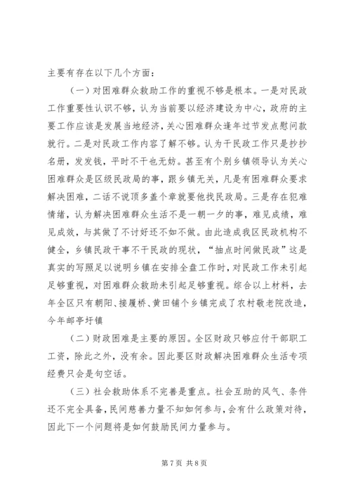 加快社会救助体系建设关注困难群众生活.docx