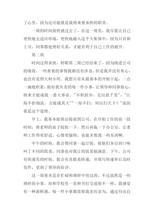 顶岗实习周记范文.docx