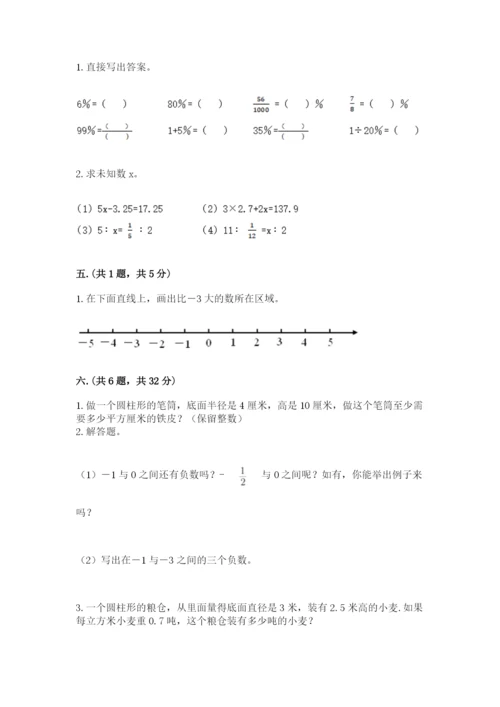 人教版六年级数学下学期期末测试题含答案【综合题】.docx