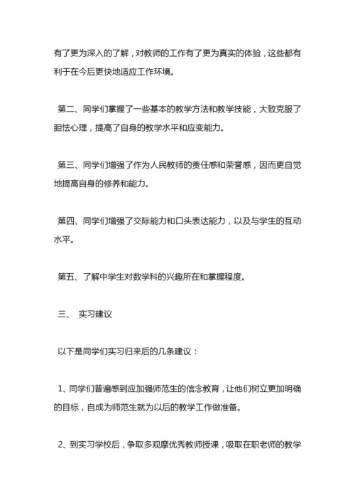 教育实习小组总结.docx