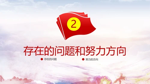 党政党委团委工作汇报PPT模板