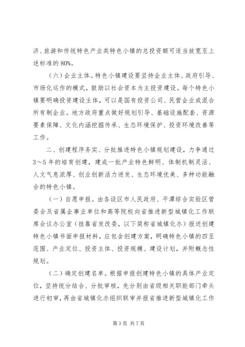 开展特色小镇规划建设指导意见.docx