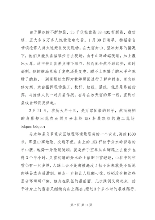 供电公司优秀党员事迹材料.docx