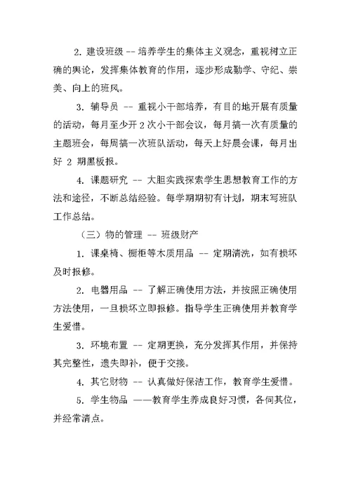 中小学班主任培训材料