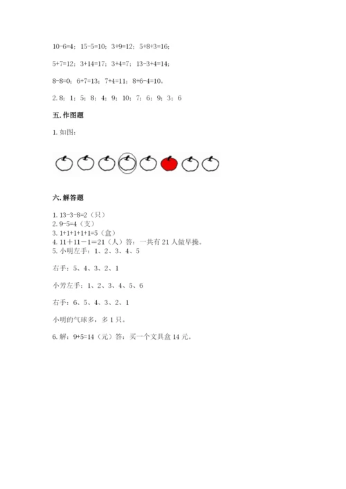 人教版一年级上册数学期末测试卷含答案解析.docx