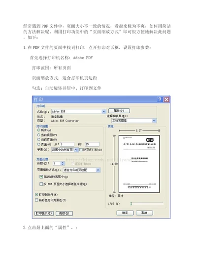 PDF文件页面大小不一致的解决办法
