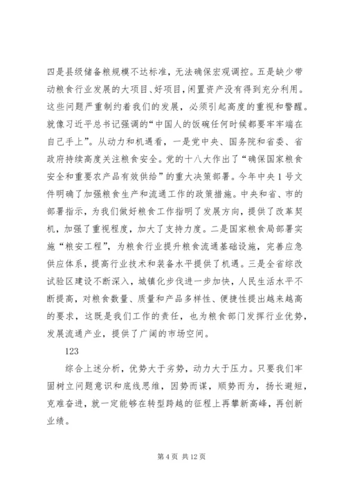 关于粮食系统的工作会议讲话_1.docx