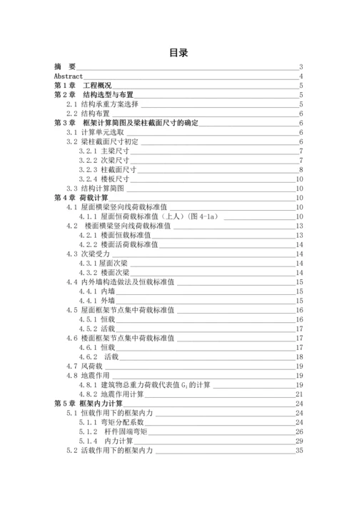 华北水利水电大学土木工程毕业设计图书馆计算书.docx