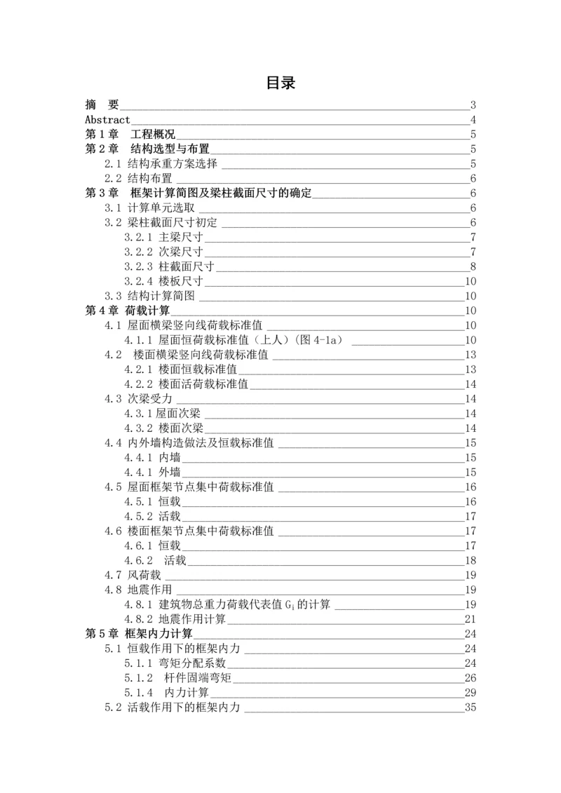 华北水利水电大学土木工程毕业设计图书馆计算书.docx