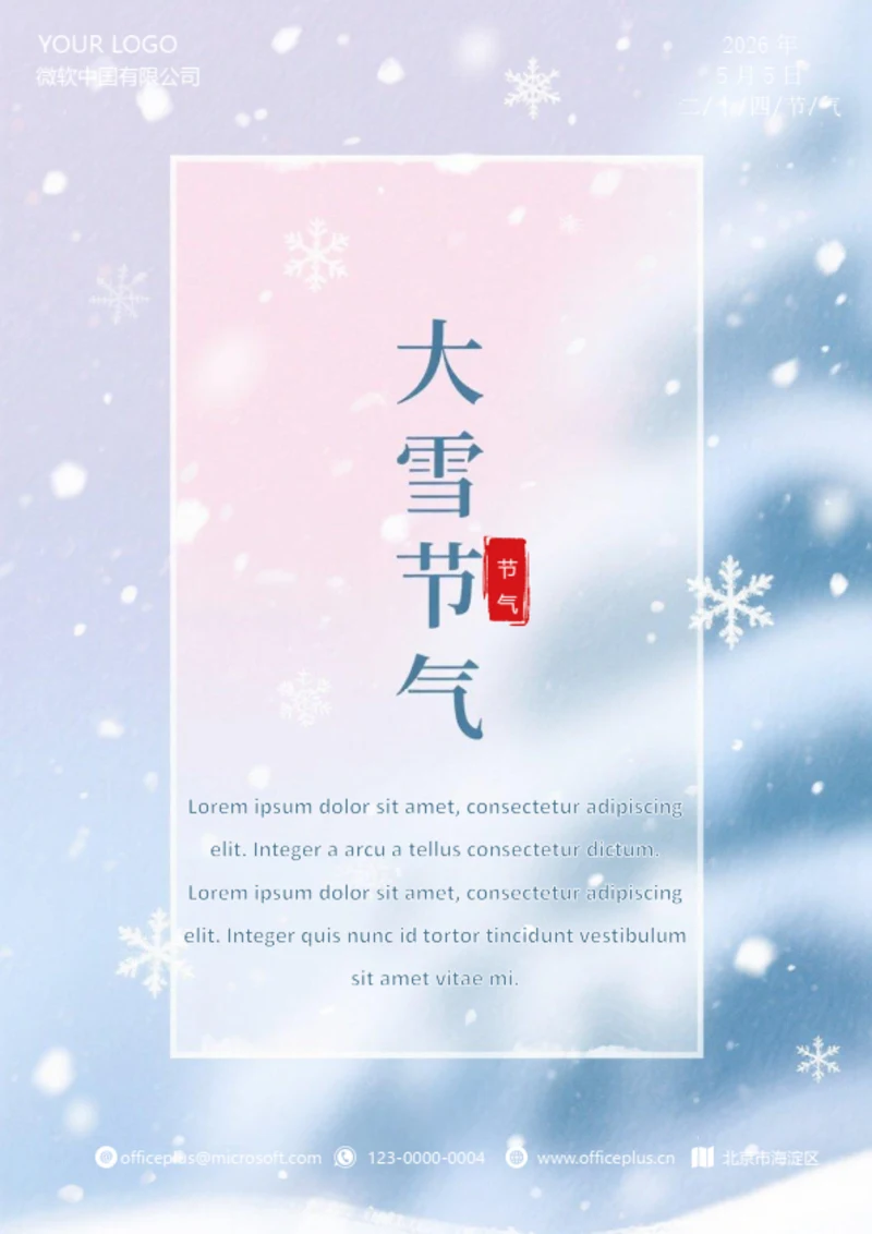 大雪二十四节气(雪花)