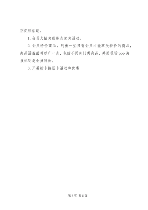 元旦商场策划书.docx