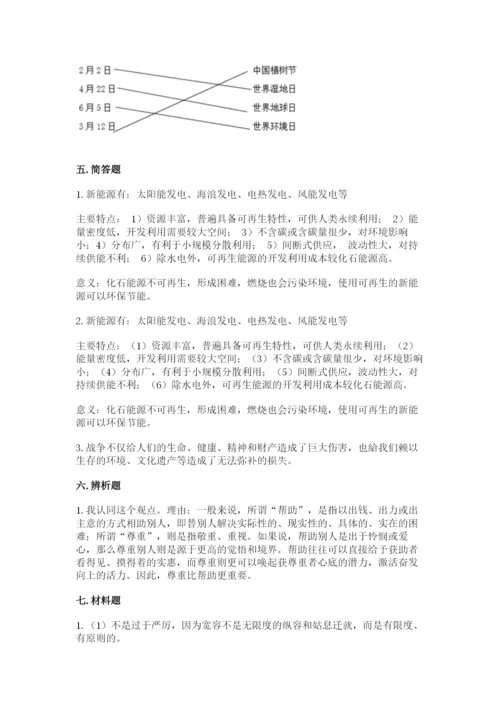 部编版六年级下册道德与法治期末检测卷及参考答案（培优）.docx