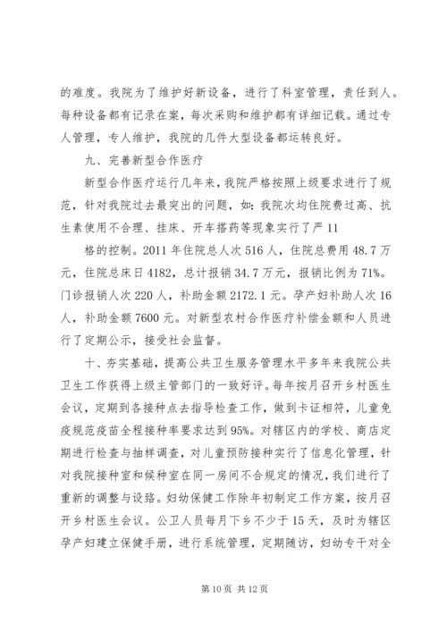 杨林乡卫生院十二五计划.docx