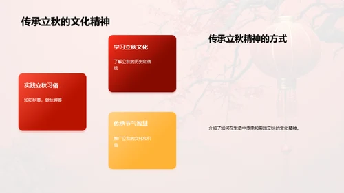 立秋习俗与文化深度解析