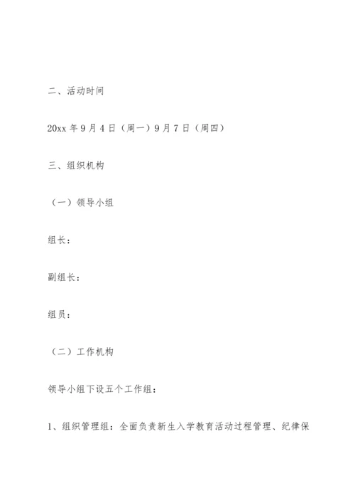 学生军训方案计划书.docx