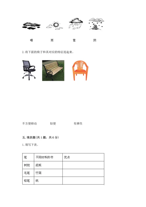 教科版二年级上册科学期末测试卷附答案（夺分金卷）.docx
