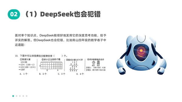 人工智能DeepSeek教学课件通用PPT模板