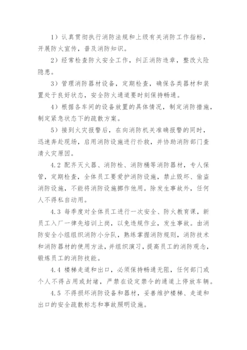 货运企业消防安全管理制度.docx