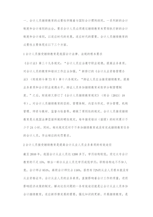 会计人员继续教育若干问题初探.docx