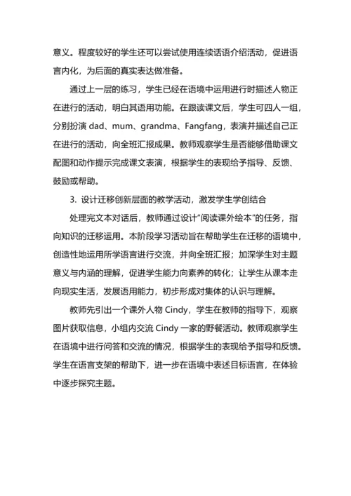 例谈基于主题意义探究的小学英语单元整体教学.docx