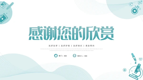 医疗医学工作汇报动态PPT模板