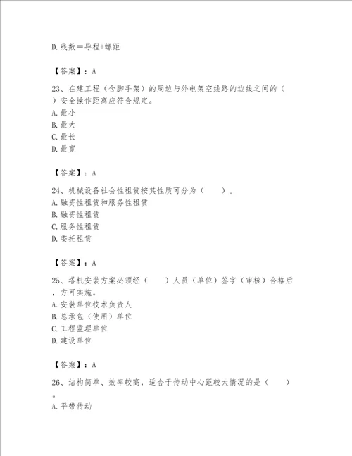 2023年机械员继续教育考试题库及答案新