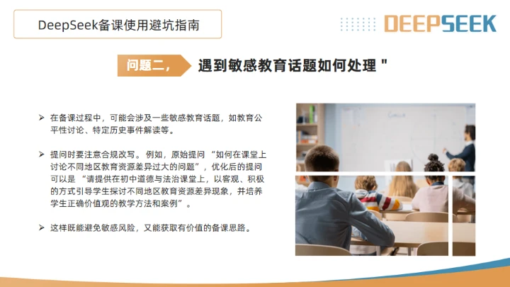 DeepSeek使用全攻略通用PPT模板