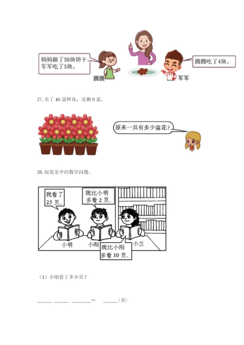 小学一年级下册数学应用题80道及参考答案【完整版】.docx