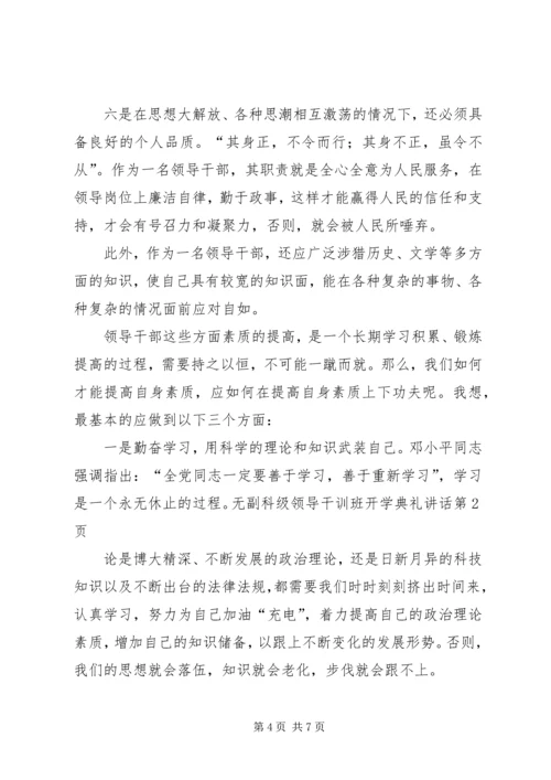 副科级领导干训班开学典礼讲话 (2).docx