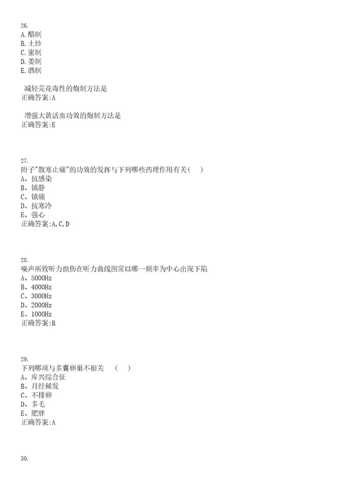 2020年10月黑龙江黑河市第二轮社区招聘医疗专业技术人员14人笔试参考题库含答案解析