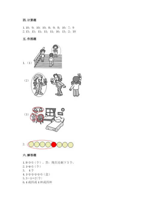 北师大版一年级上册数学期末测试卷加答案.docx