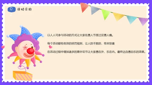 愚人节活动主题策划方案通用PPT模板
