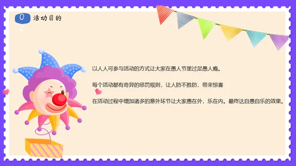 愚人节活动主题策划方案通用PPT模板