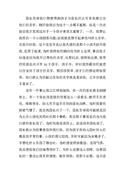 幼儿园实习心得1000字