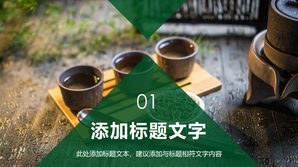 时尚品茶论道茶园文化茶艺动态PPT模板