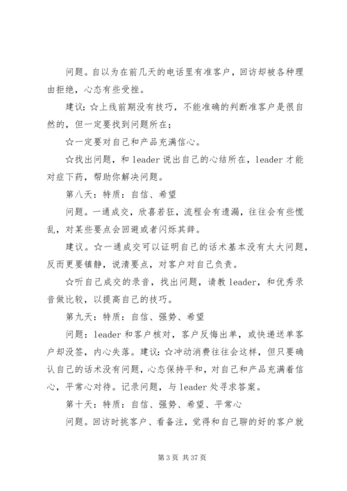 保险电销不同阶段人员培养.docx