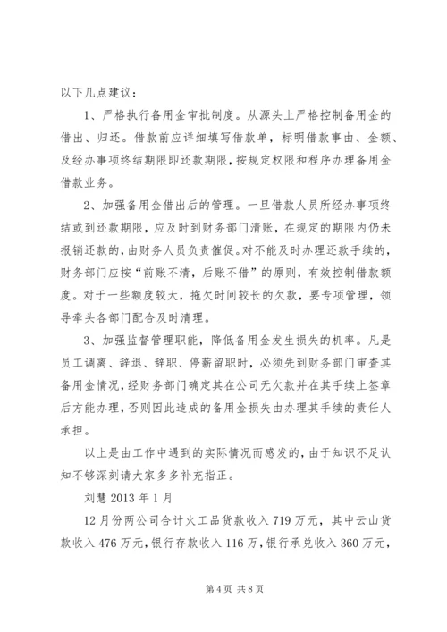 备用金清理自查报告.docx