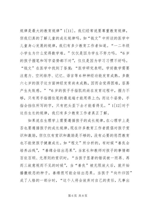 回归教育原点的思考.docx