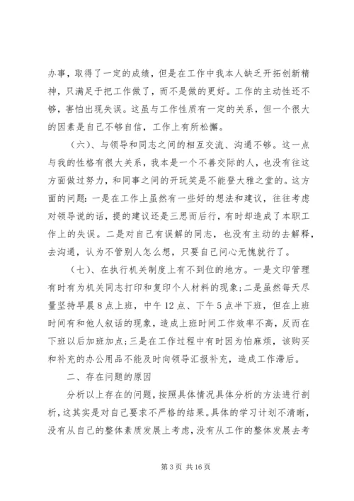 党性修养有待加强原因分析.docx