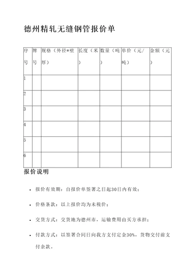 德州精轧无缝钢管报价单