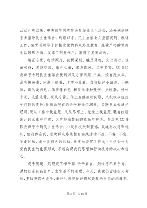 办公室人员关于批评与自我批评发言稿.docx