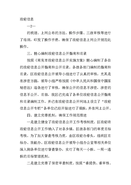政府信息公开工作汇报