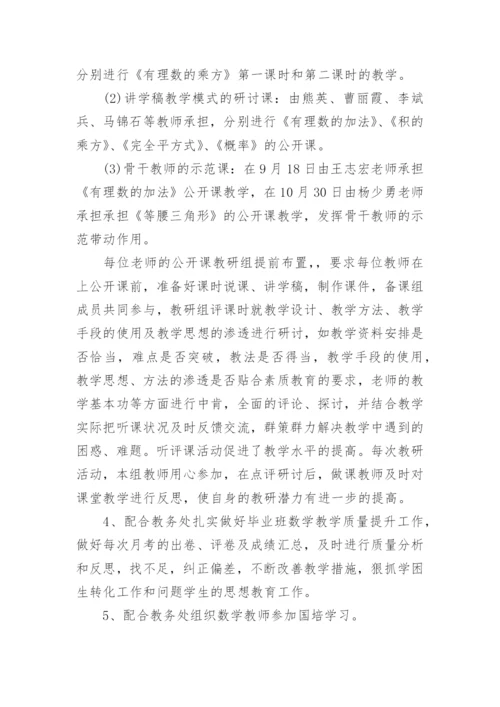 八年级数学教研组工作总结.docx