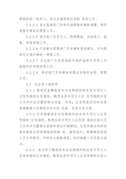 电力事故应急预案.docx