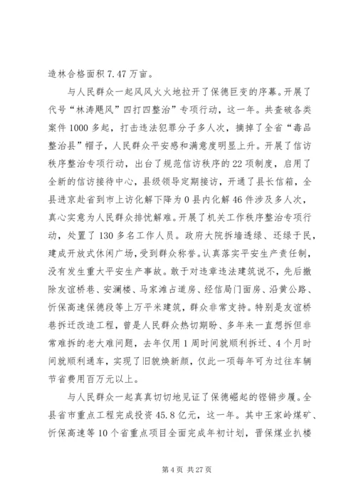 县全年工作会讲话.docx